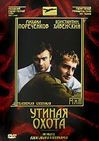 Утиная охота (видео)