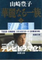 Блистательное семейство