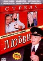 Стрела любви