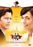 Психоанализ