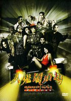 Khon baw phii baa paachaa taek