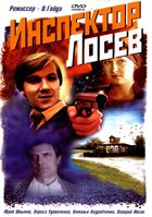 Инспектор Лосев (мини-сериал)