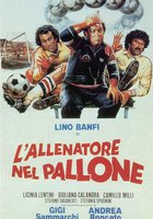 Футбольный тренер