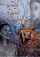 Пока пройдет осенний дождь