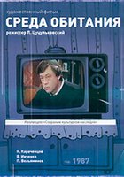 Среда обитания