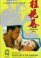 Переулок цветов корицы