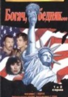 Богач, бедняк... (мини-сериал)