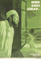 Жил-был доктор...