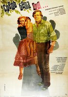 Средь бела дня...