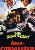 Диди – супердрайвер
