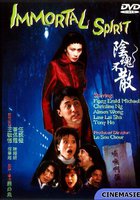 Бессмертный дух