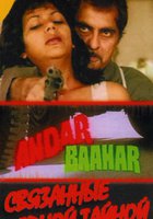 Связанные одной тайной