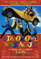 Чудесные каникулы