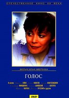 Голос
