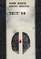 Тест 88