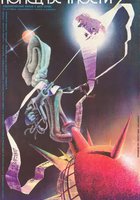 Конец вечности