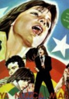 Никогда больше...