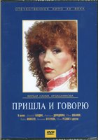 Пришла и говорю