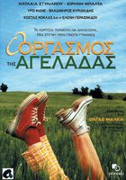 O orgasmos tis ageladas