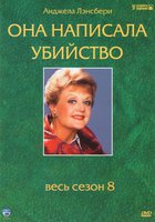 Она написала убийство