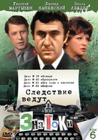 Следствие ведут знатоки: Без ножа и кастета