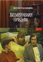 Безобразная Эльза