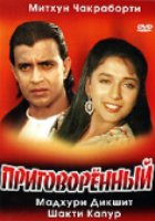 Приговорённый