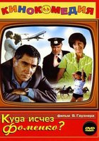 Куда исчез Фоменко?