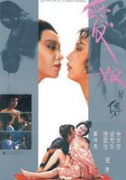 Любовь китайской куртизанки