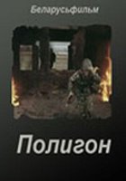Полигон