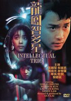 Интеллектуальное трио