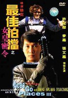 Безумная миссия 3: Наш человек с Бонд-стрит