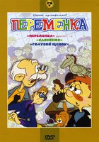 Переменка. №2