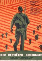 Кто вернется – долюбит