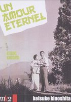 Бессмертная любовь