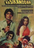 Владыка судьбы