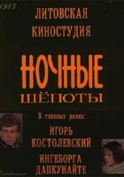 Ночные шепоты