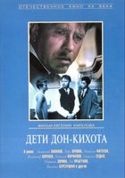 Дети Дон-Кихота