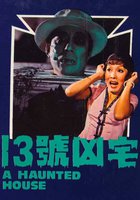 Shi san hao xiong zhai