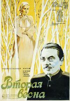 Вторая весна