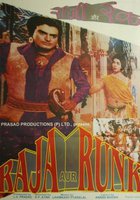 Раджа и нищий