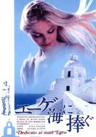 Пропавшие в Эгейском море