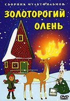 Золоторогий олень