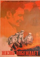 Жизнь побеждает