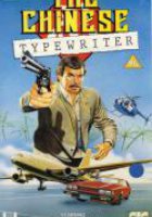 Китайская пишущая машинка
