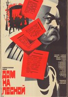 Дом на Лесной