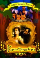 Король Дроздобород