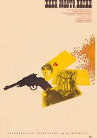 Хлеб, золото, наган