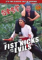 Кулаки, удары ногами и зло