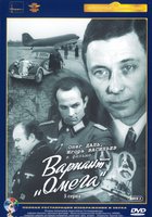 Вариант «Омега» (мини-сериал)